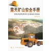 【露天礦山安全手冊(cè):危險(xiǎn)危害因素辨識(shí)及事故防范措施和省柴節(jié)煤爐灶炕實(shí)用技術(shù)一點(diǎn)通/新農(nóng)村新能源開(kāi)發(fā)利用叢書哪個(gè)好】露天礦山安全手冊(cè):危險(xiǎn)危害因素辨識(shí)及事故防范措施和省柴節(jié)煤爐灶炕實(shí)用技術(shù)一點(diǎn)通/新農(nóng)村新能源開(kāi)發(fā)利用叢書有什么區(qū)別-商品比較-