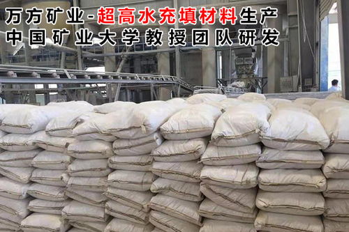 萬方礦山科技 引領陜西煤礦高水充填技術變革的專業力量